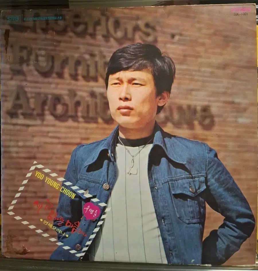 ユ・ヨンチュン LP He5 出身/ソロ 孤独だ デビューバン 76 年 早い NM +