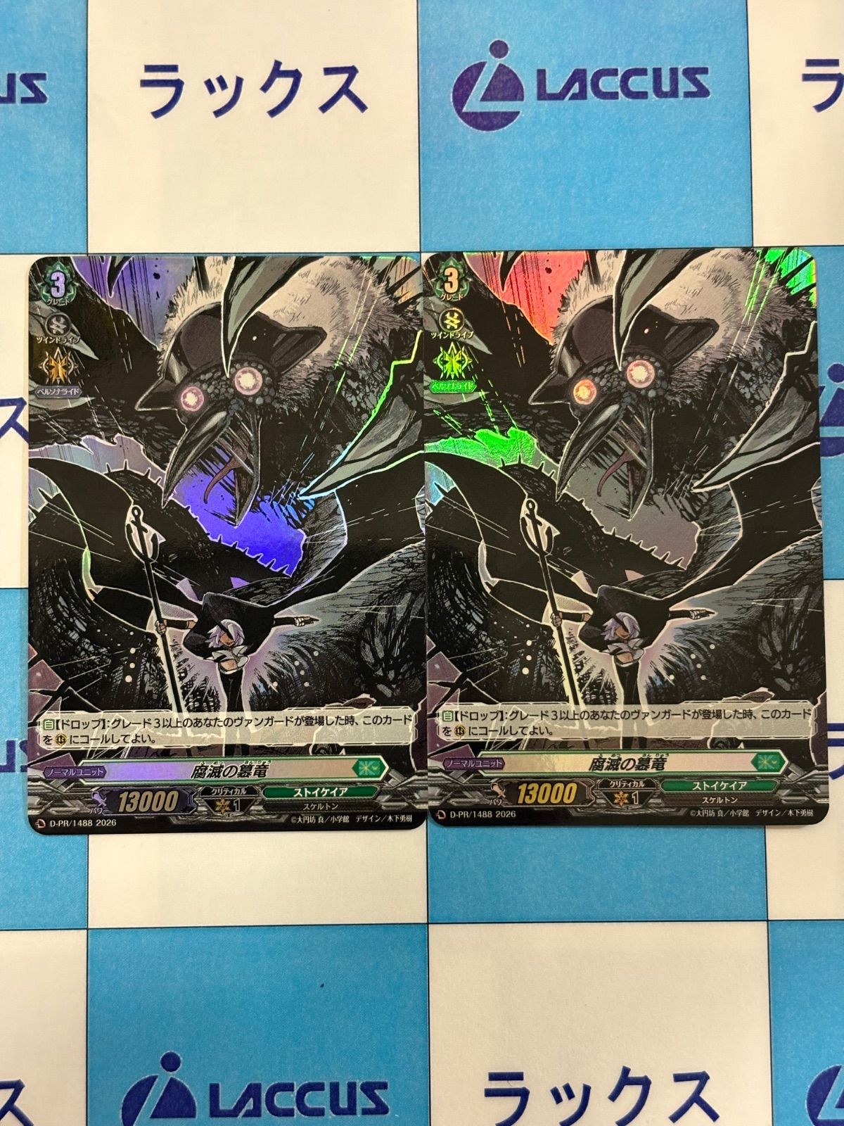 ヴァンガード 腐滅の簒竜 プロモ ホロ 2枚 - メルカリ