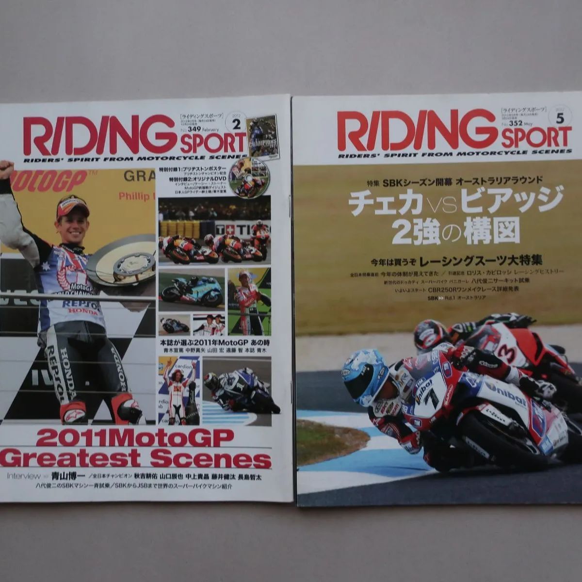 RIDING SPORT 2012.2 No.349 + 2012.5 No.352 2冊 - メルカリ