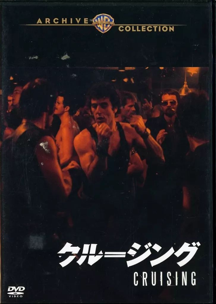 洋画DVD クルージング プレス版