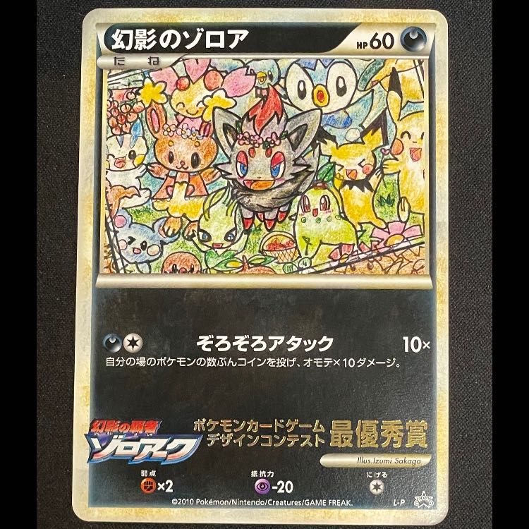 幻影のゾロア Izumi Sakaga プロモ L-P 1枚 - メルカリ