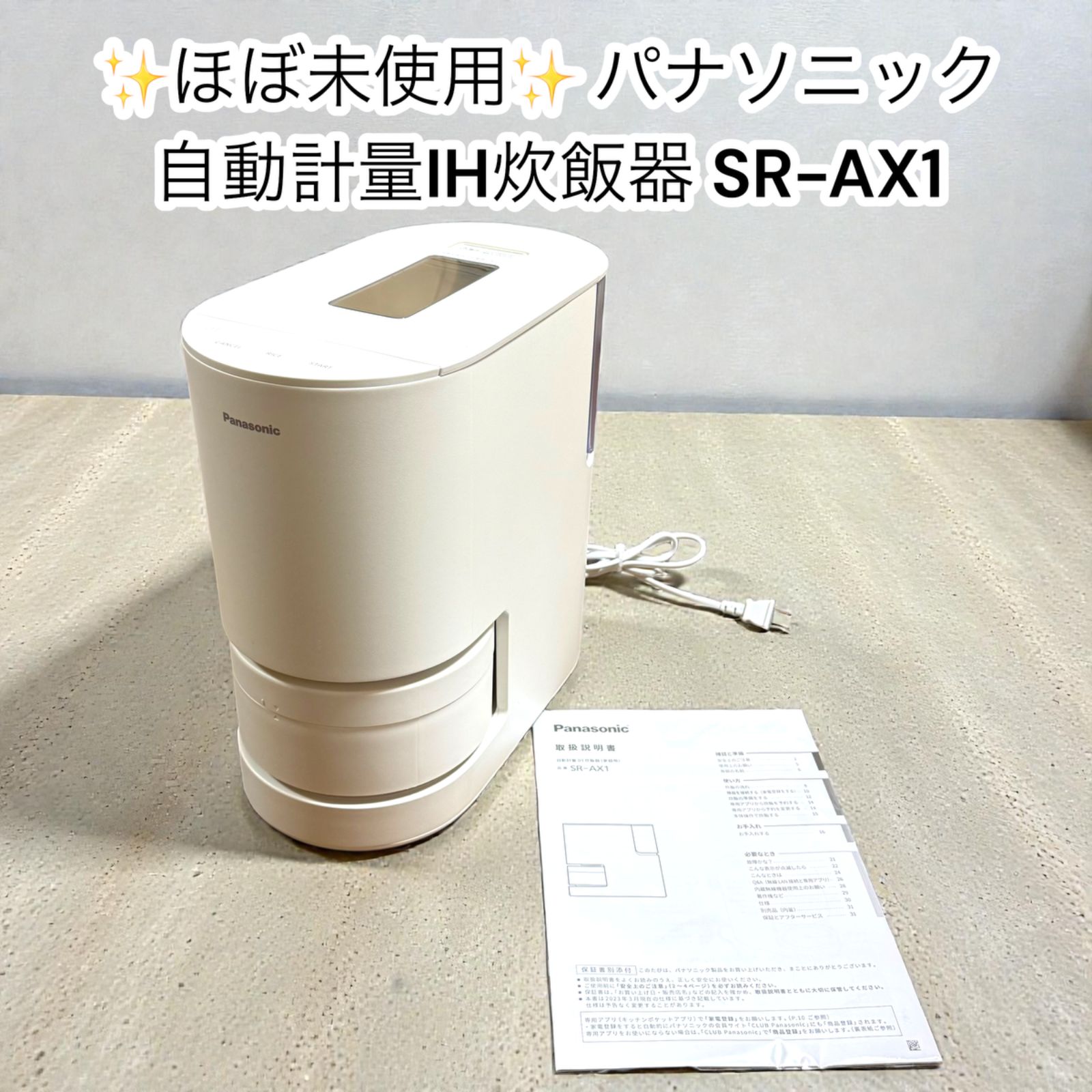 中古美品】Panasonic 自動計量IH炊飯器 SR-AX1-W 2合炊き 無洗米 全