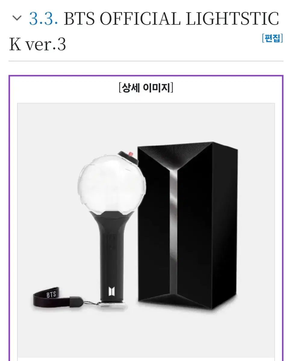 BTS（防弾少年団・バンタン）公式 ペンライト ver 3 アミボム ARMY