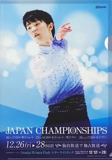 中古】クリアファイル 羽生結弦 A4クリアファイル C-2014全日本選手権