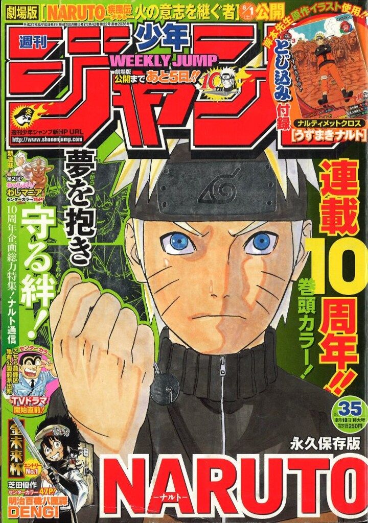 集英社 週刊少年ジャンプ 2009年(平成21年)35 - メルカリ