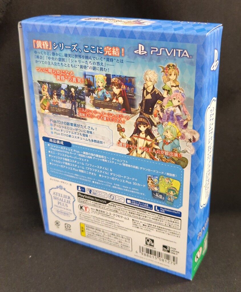PSV シャリーのアトリエ Plus ~黄昏の海の錬金術士~ プレミアム