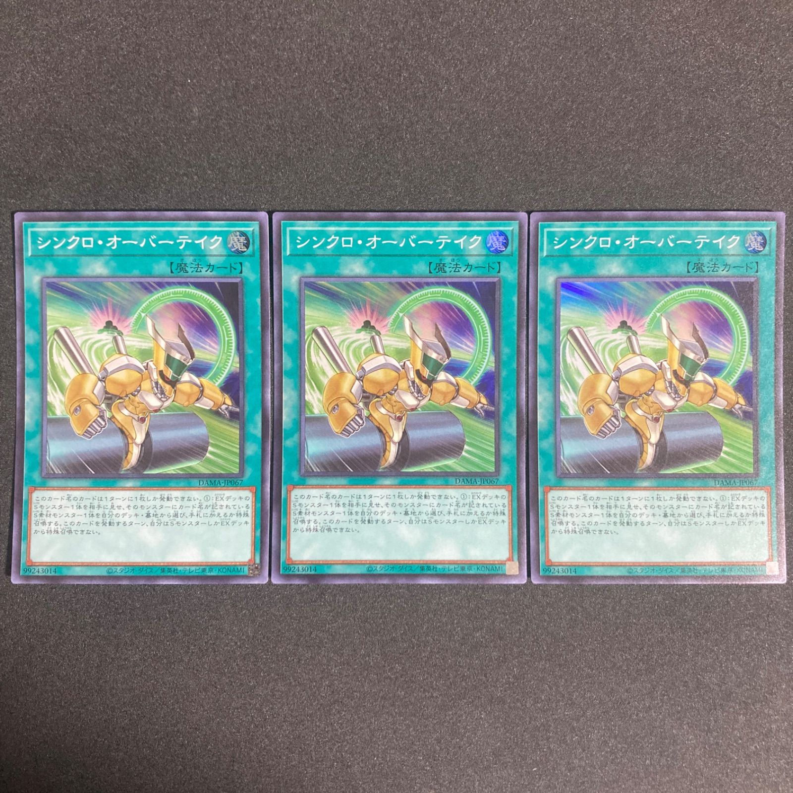 シンクロオーバーテイク【スーパー】DAMA-JP067 3枚 - メルカリ