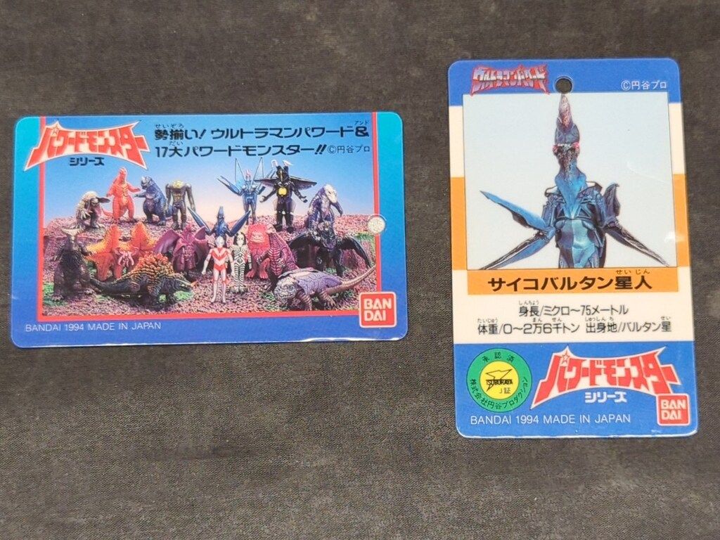 パワードモンスターシリーズ サイコバルタン星人