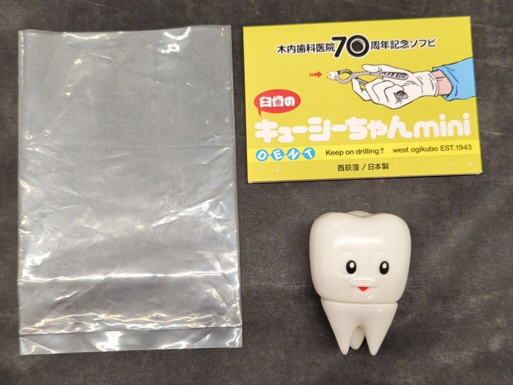 木内歯科医院 臼歯のキューシーちゃん健全歯 ミニ - メルカリ
