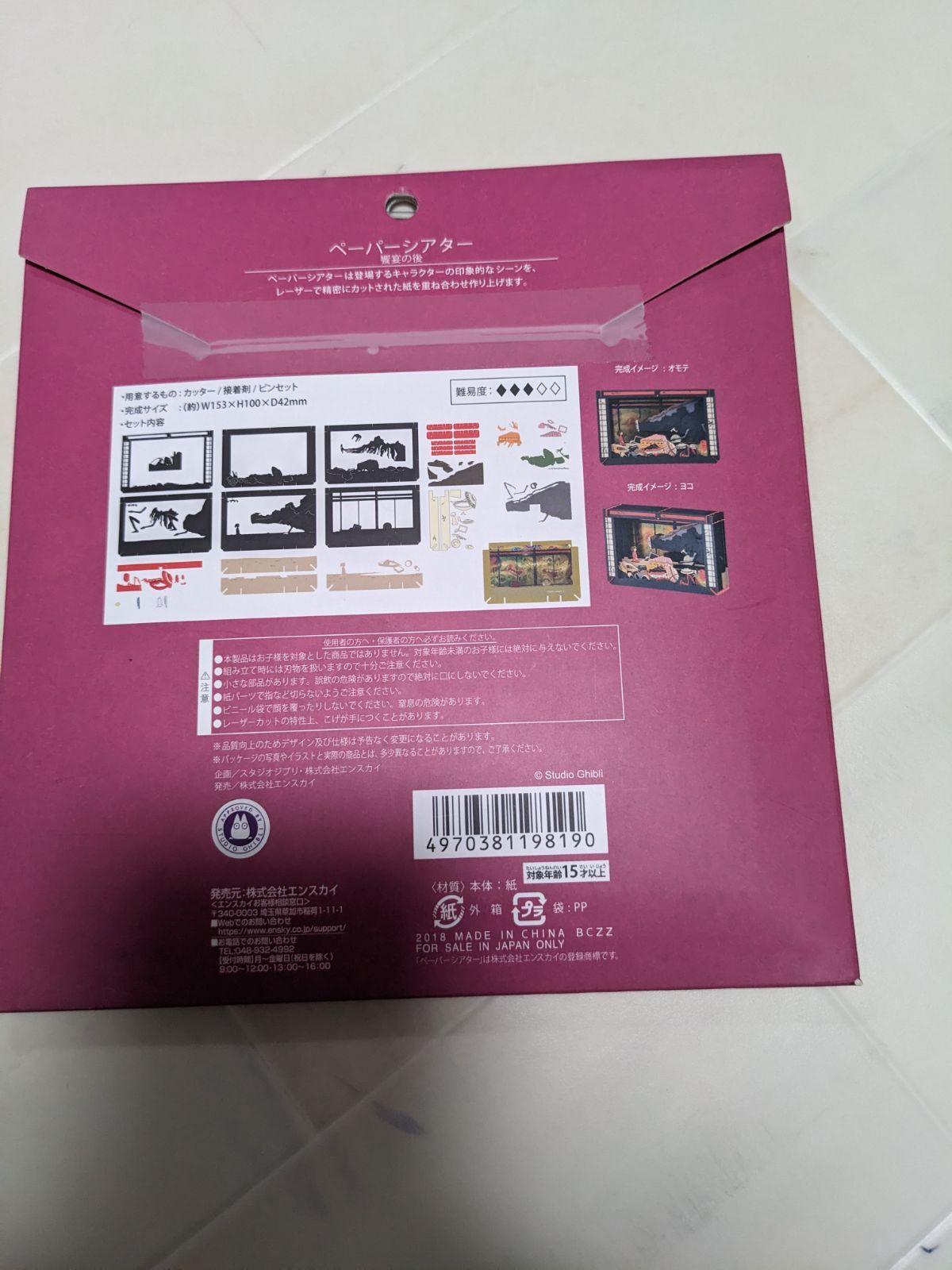 ジブリまとめ売り4つペーパーシアター - メルカリ