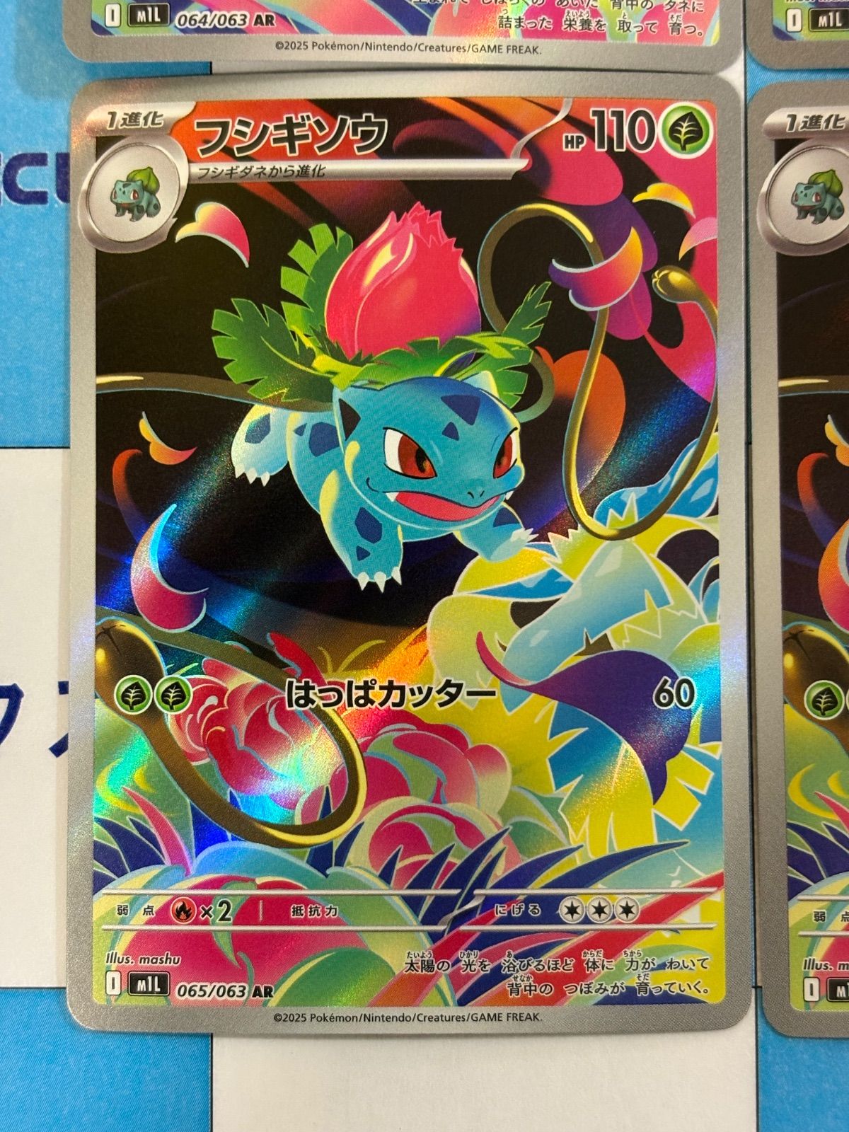 ポケモンカード/ポケカ フシギダネ AR 064/063 2枚 フシギソウ AR 065