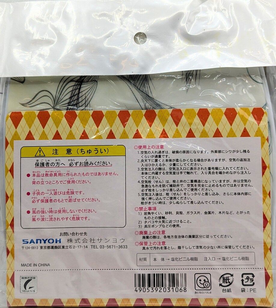 Angel Beats! ビーチボール 岩沢 ユイ 未開封品 サンヨウ 50cmビーチボール/Angel Beats ユイ×岩沢/50cmビーチボール