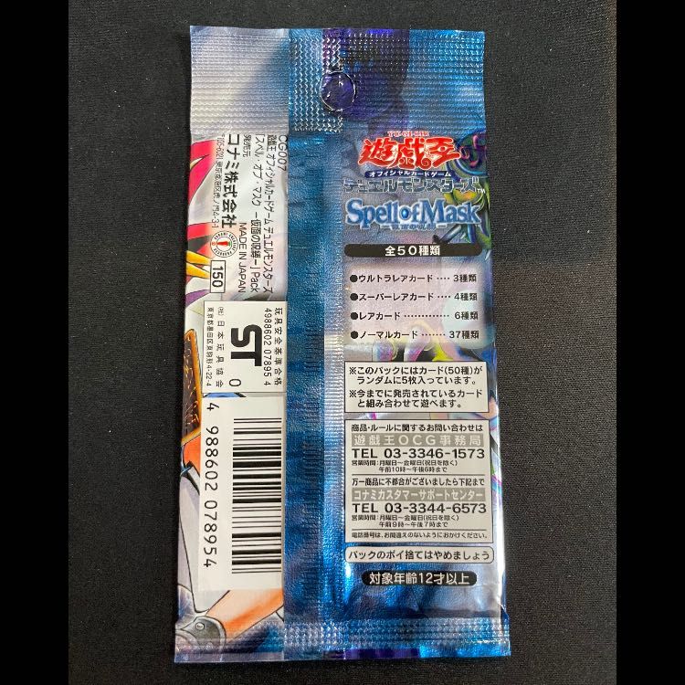 仮面の呪縛 未開封パック 1パック - メルカリ