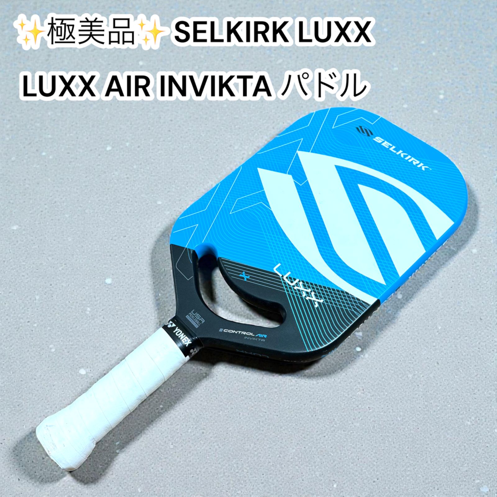 中古美品】SELKIRK CONTROL AIR INVIKTA パドル ピックルボール