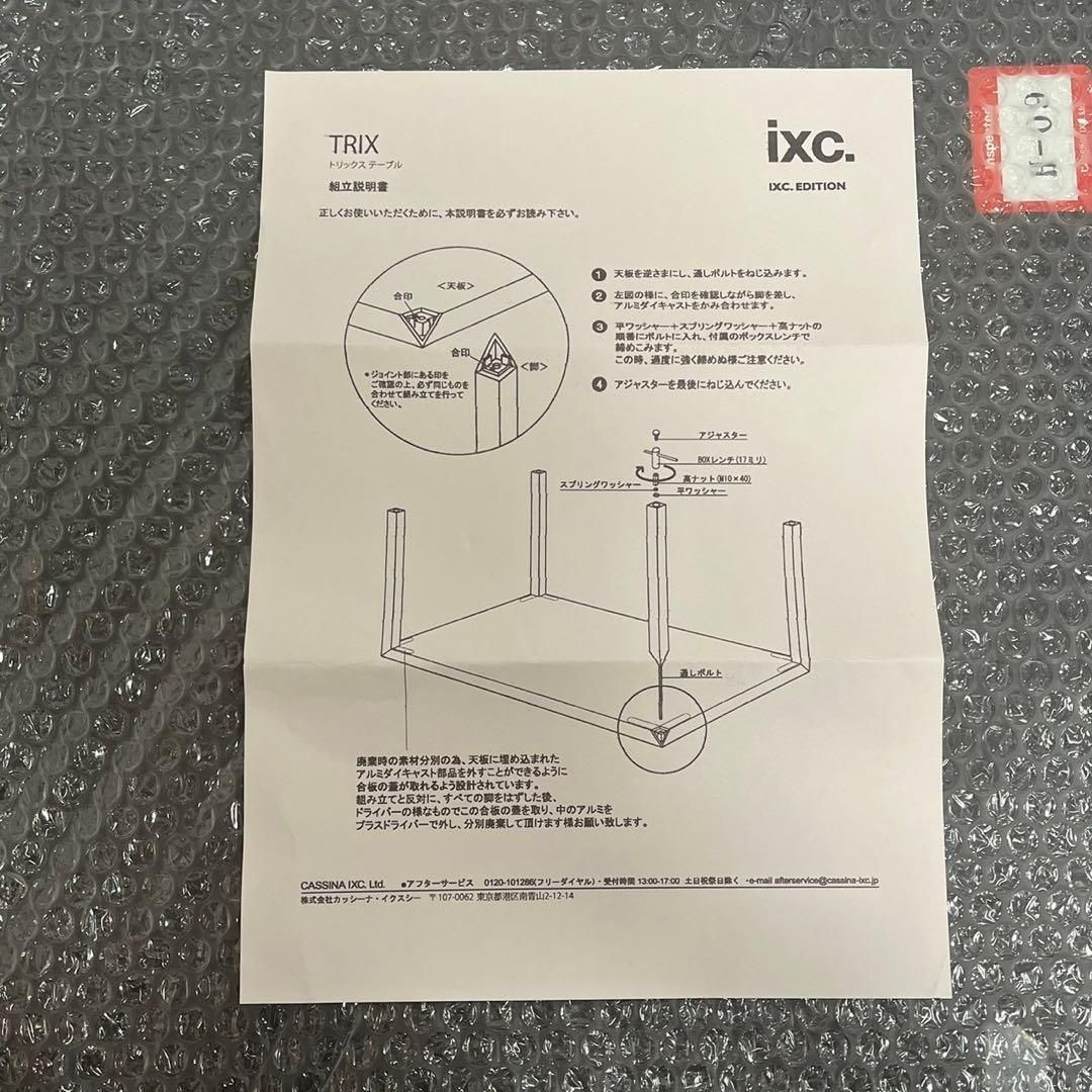 新品未使用品】 Cassina ixc. TRIX カッシーナ トリックス - メルカリ