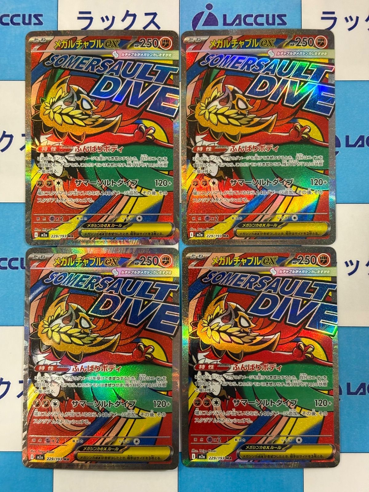 ポケモンカード/ポケカ メガルチャブルex MA 229/193 4枚 ② - メルカリ