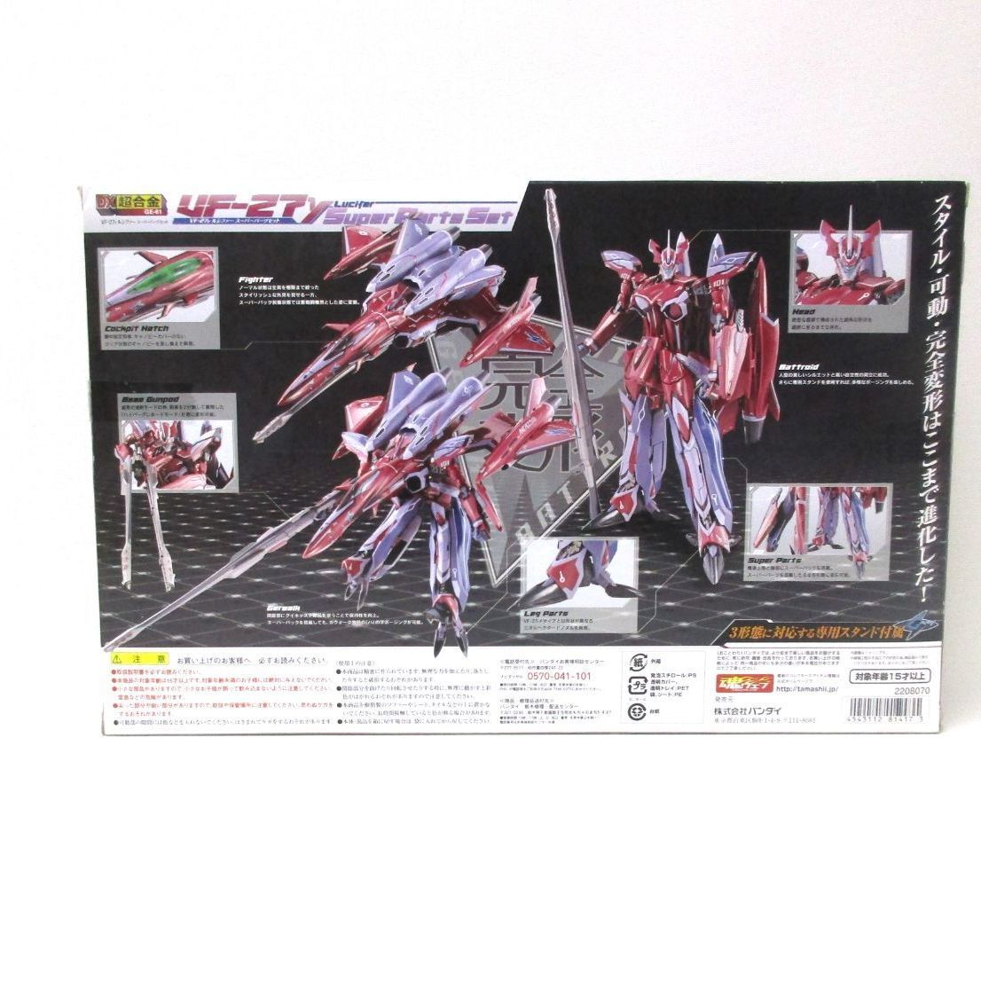 中古】開封品 DX超合金 VF-27γ ルシファー スーパーパーツセット