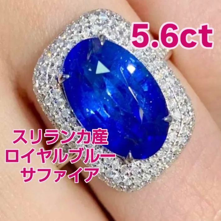 約5.6ct ロイヤルブルー スリランカ産サファイア トリプルヘイロ