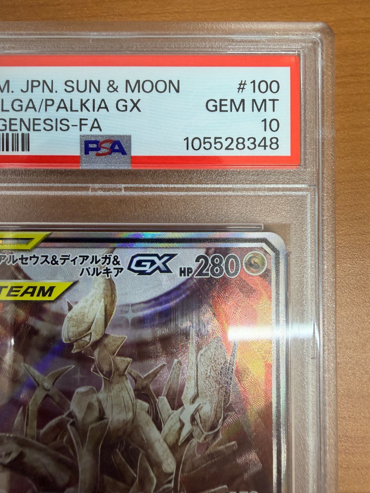 PSA10 アルセウス＆ディアルガ＆パルキア GX SR SA 100/095 スペシャル