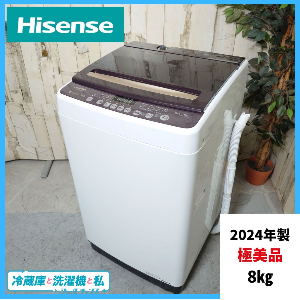 2024年製】 極美品 洗濯機 家電 Hisense ハイセンス HW-DG80C 8kg