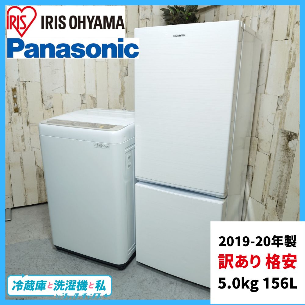 2019-20年製】 訳あり 格安 家電セット 冷蔵庫 IRIS OHYAMA アイリス