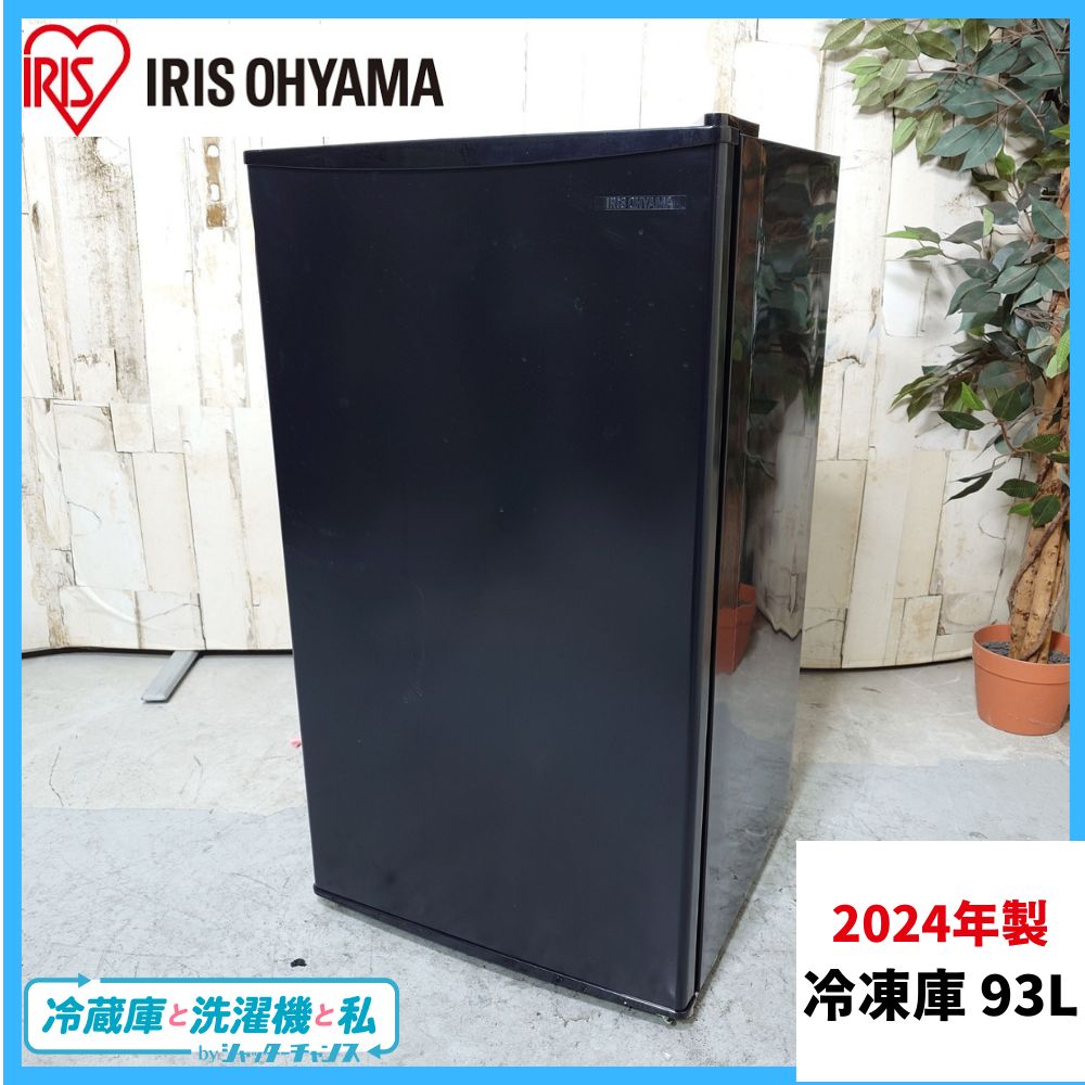 2024年製】 冷凍庫 家電 IRIS OHYAMA アイリスオーヤマ IRJD-9A-B 93L