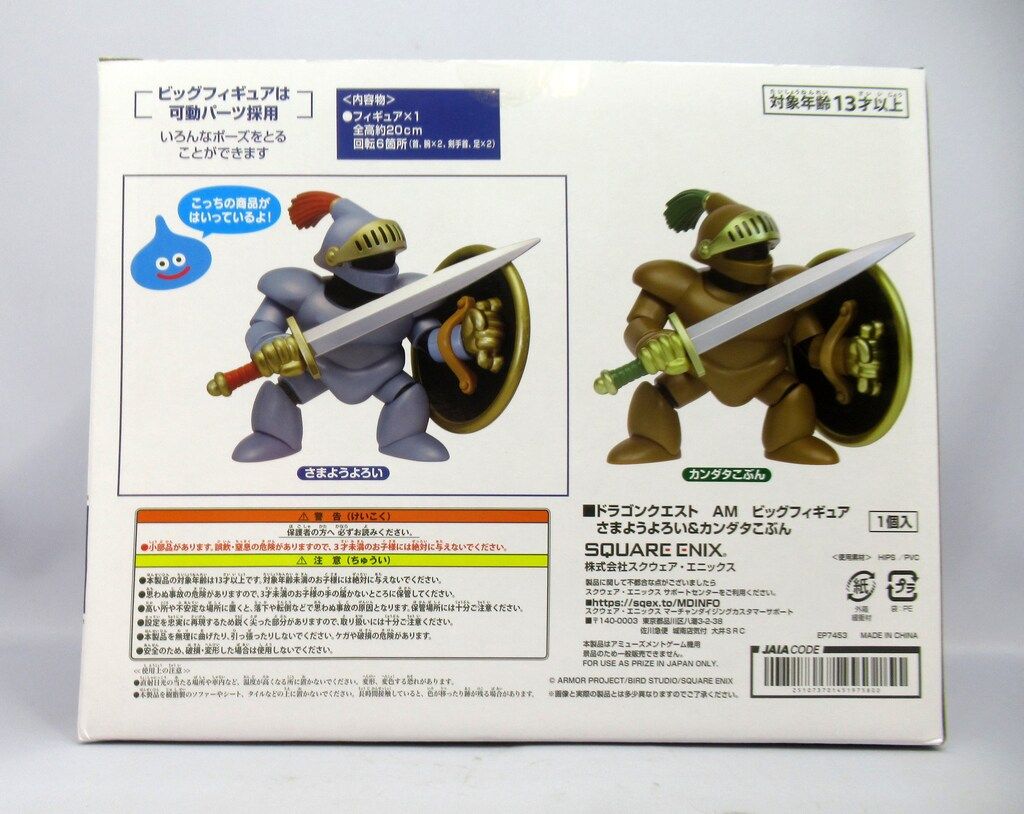 SQUARE ENIX AM ビッグフィギュア さまようよろい&カンダタこぶん