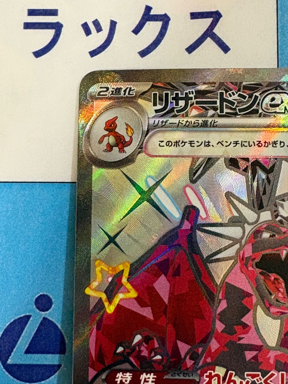 ポケモンカード/ポケカ リザードンex SSR 331/190 - メルカリ