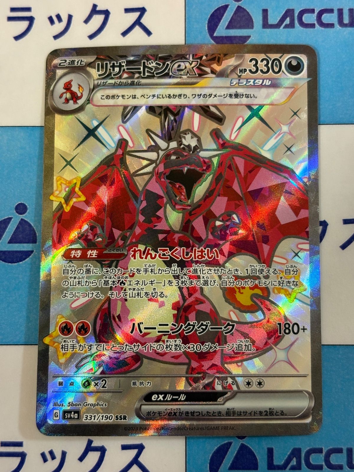 ポケモンカード/ポケカ リザードンex SSR 331/190 - メルカリ