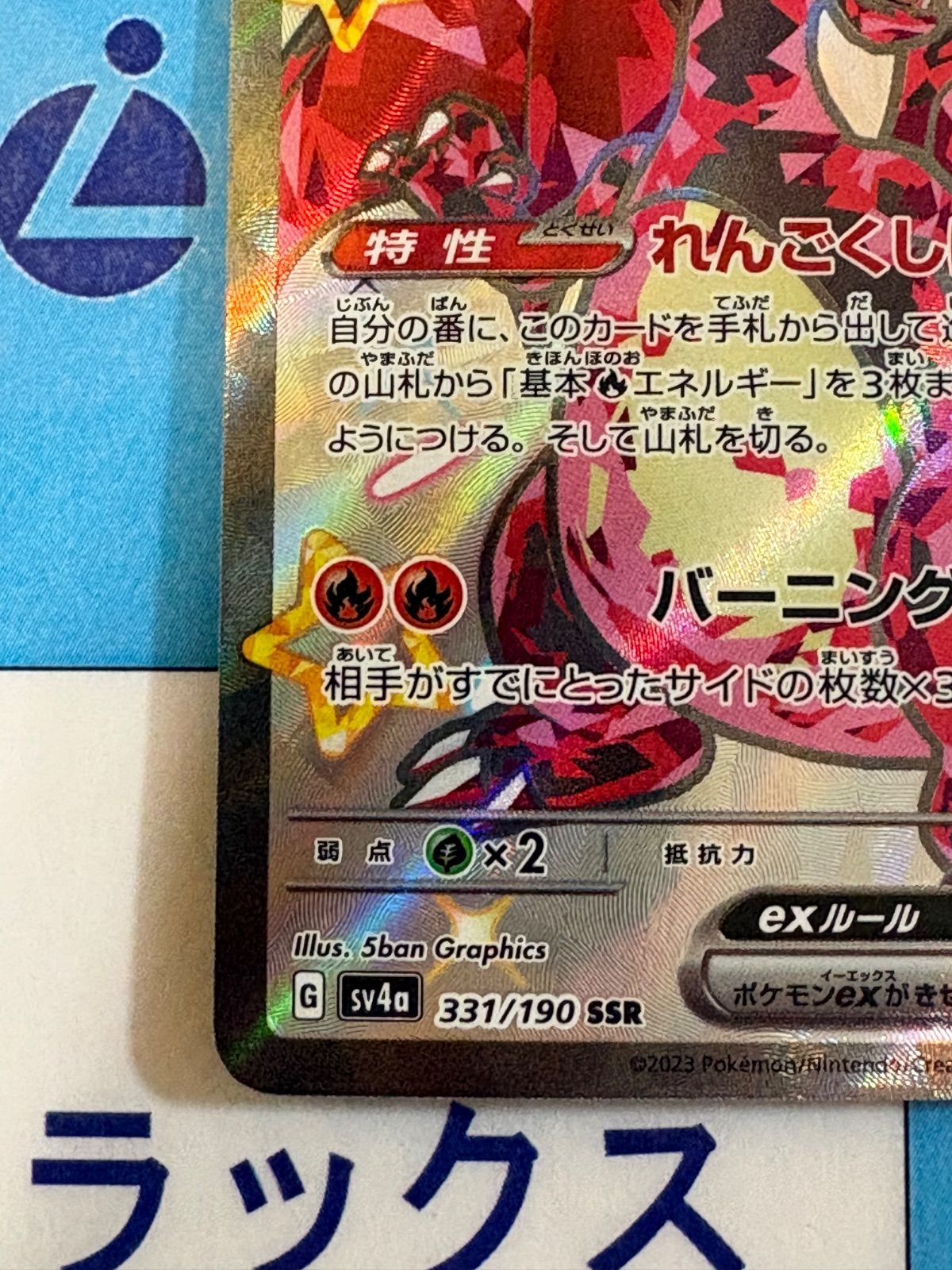 ポケモンカード/ポケカ リザードンex SSR 331/190 - メルカリ