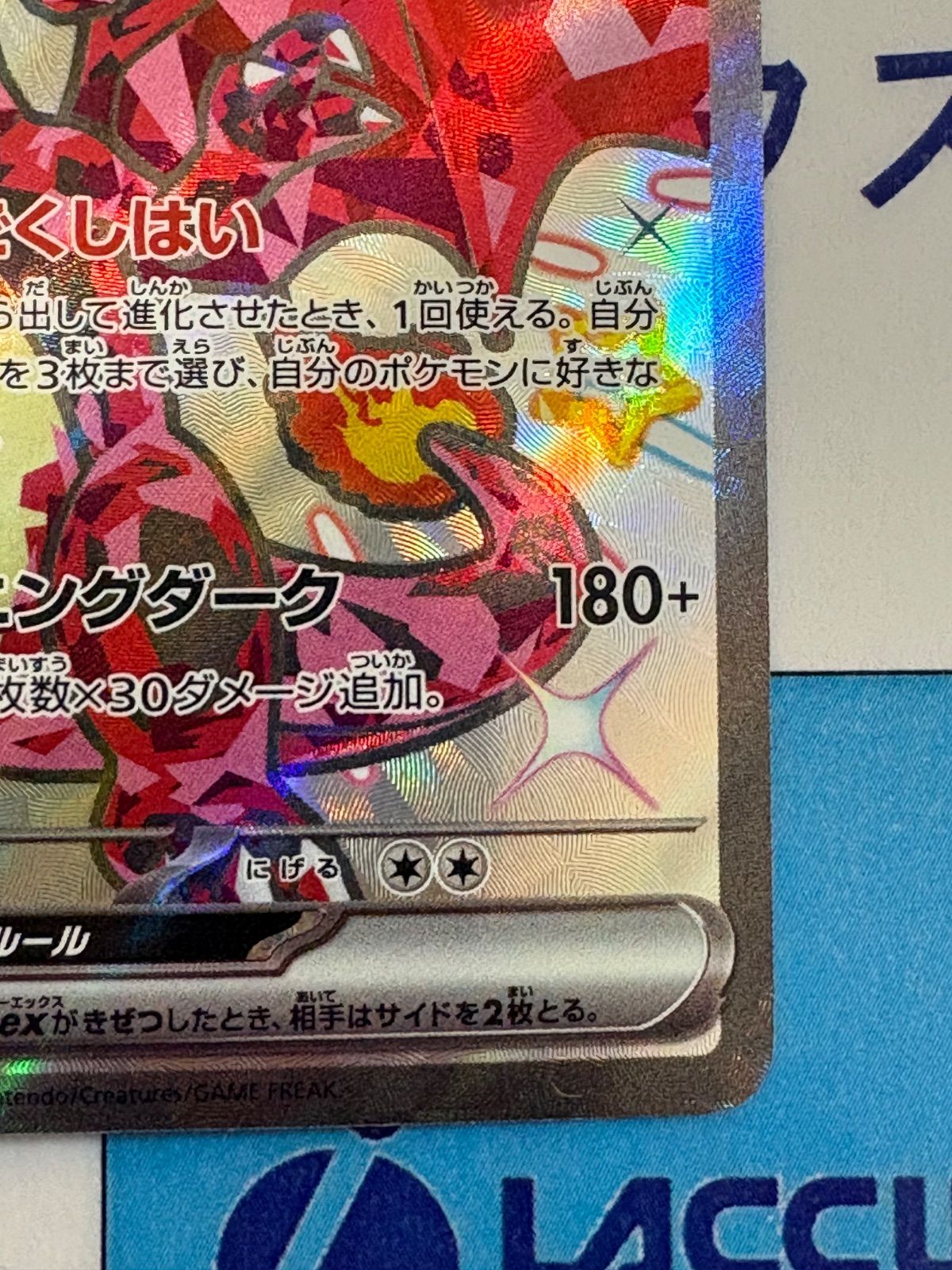 ポケモンカード/ポケカ リザードンex SSR 331/190 - メルカリ