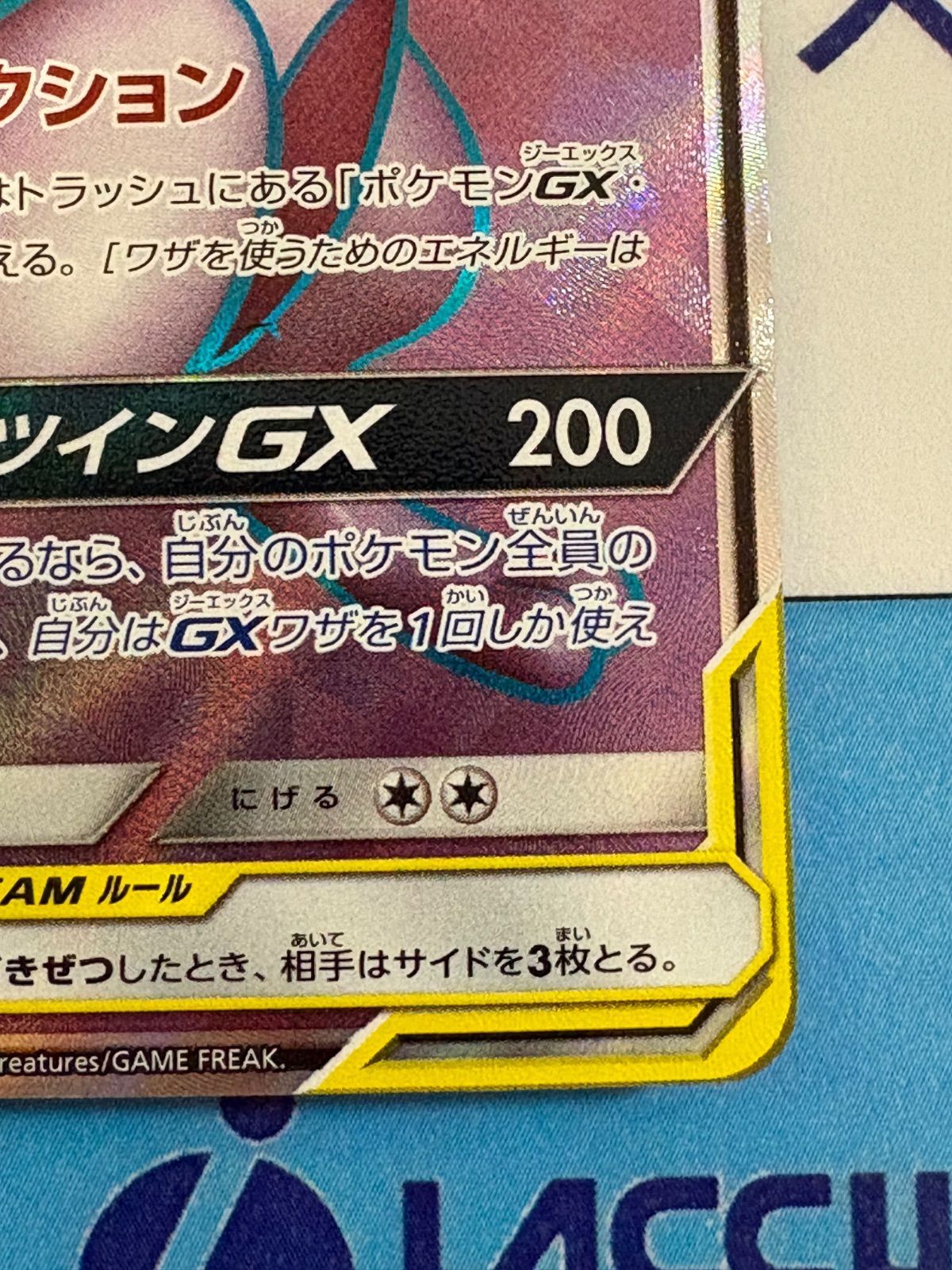 ポケモンカード/ポケカ ミュウツー＆ミュウGX SR 097/094 - メルカリ