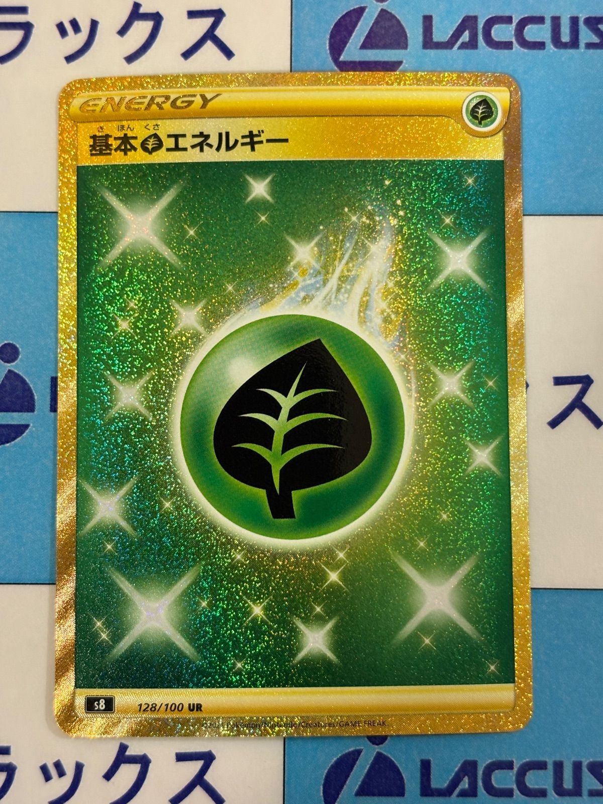 ポケモンカード/ポケカ 基本草エネルギー UR 128/100 - メルカリ