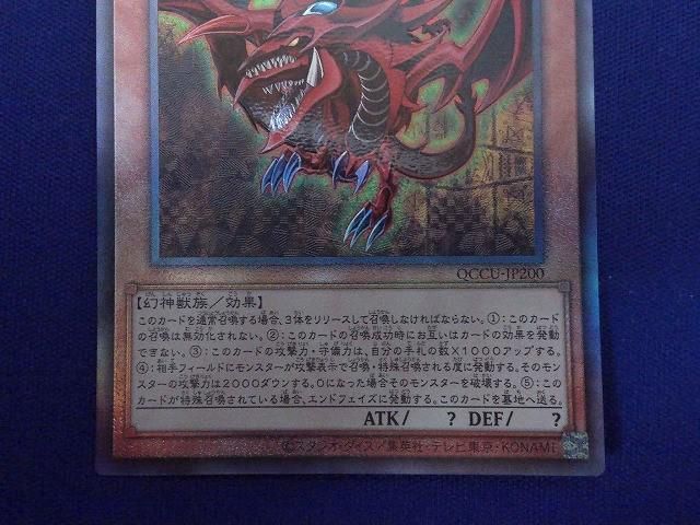 トレカ 遊戯王 QCCU-JP200 オシリスの天空竜(初期絵) アルティメット