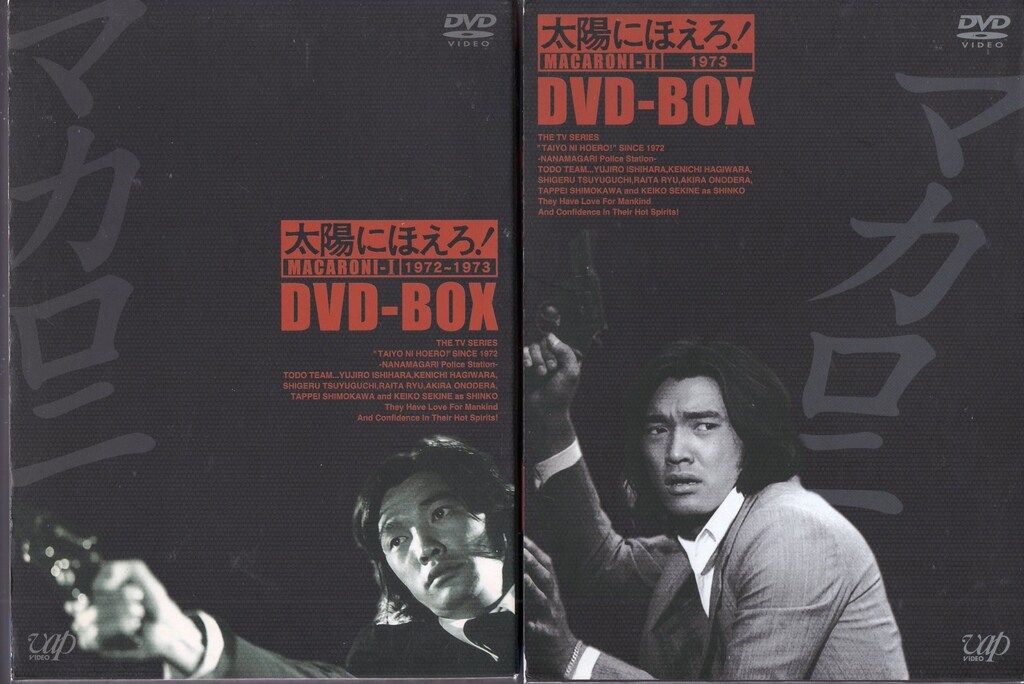 ドラマDVD 太陽にほえろ! マカロニ刑事編 DVD-BOX 全2BOX セット