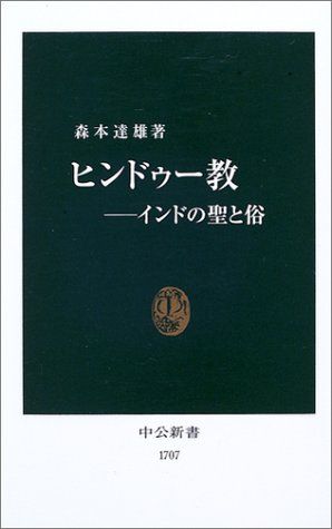 ヒンドゥー教の事典 ヒンドゥー教の事典 の通販[送料無料] - TIRAKITA.COM