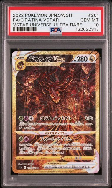 PSA10】ギラティナVSTAR(UR)〈261/172〉[S12a] - メルカリ