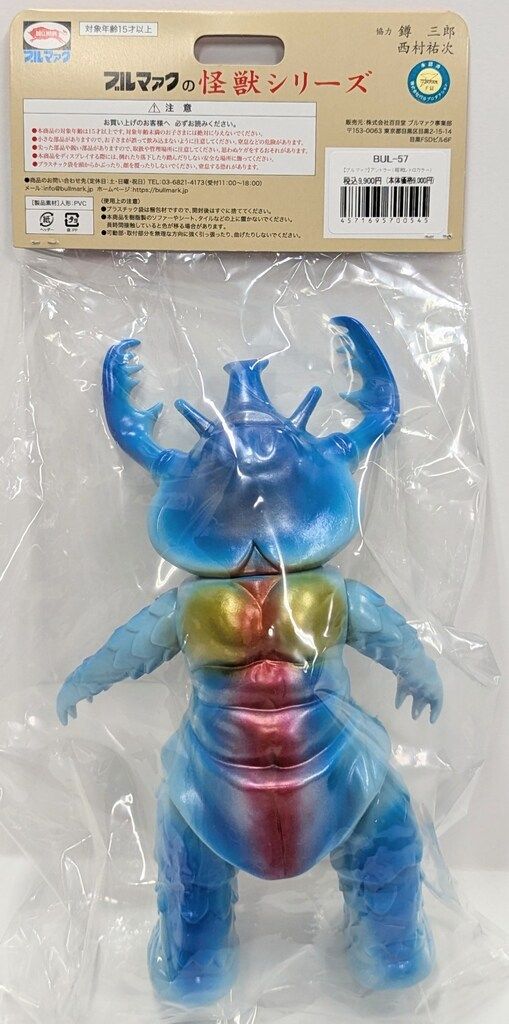 ブルマァク ブルマァクの怪獣シリーズ アントラー(昭和レトロカラー