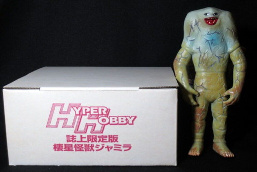 バンダイ ウルトラ怪獣シリーズ ジャミラ ハイパーホビー誌上限定版 EX