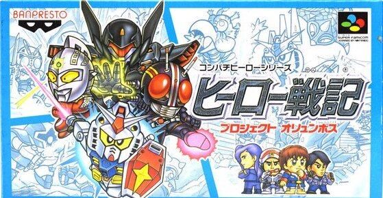【SFC】ヒーロー戦記プロジェクトオリュンポス (箱説付) スーパーファミコン