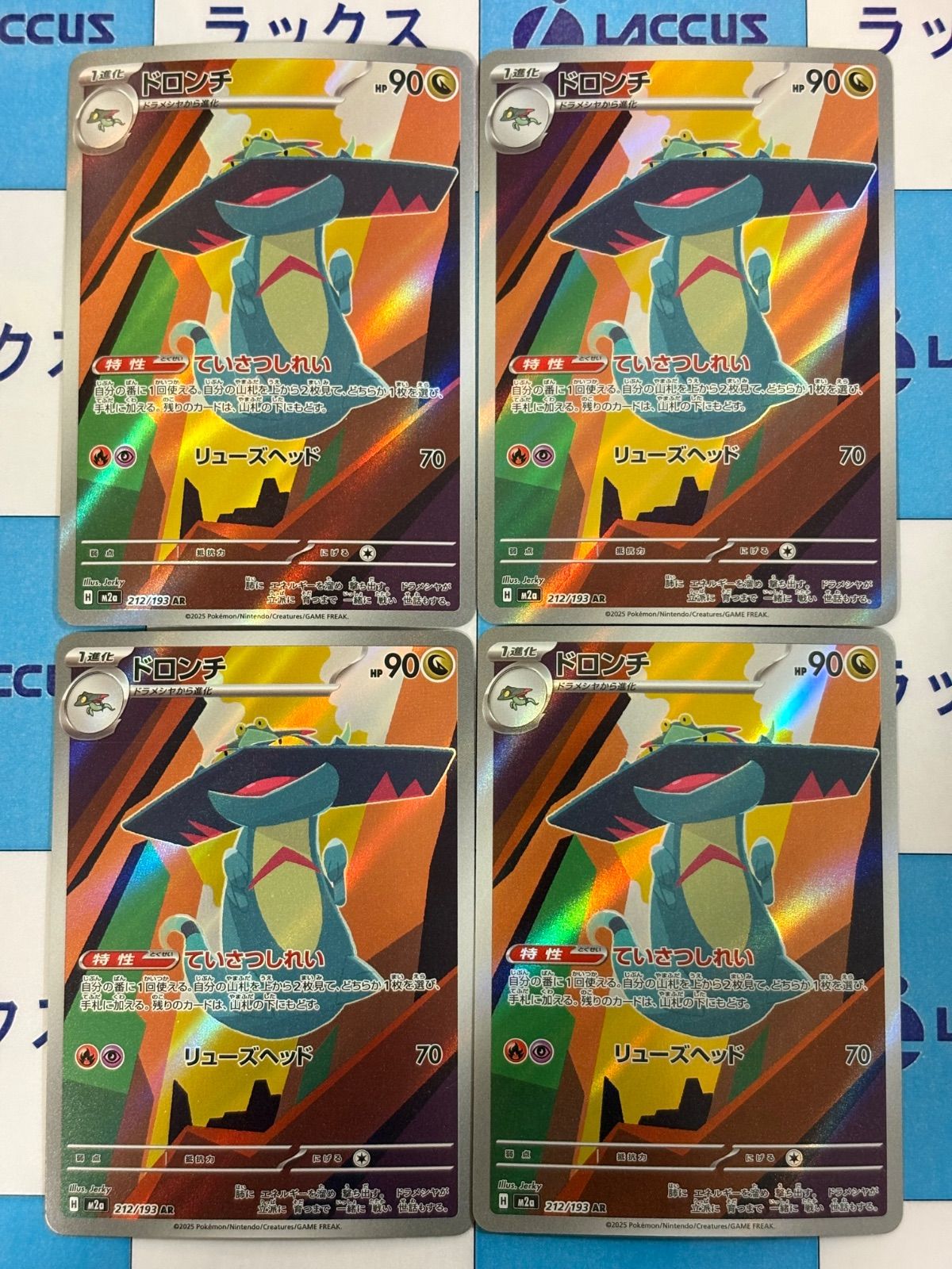 ポケモンカード/ポケカ ドロンチ AR 212/193 4枚 - メルカリ