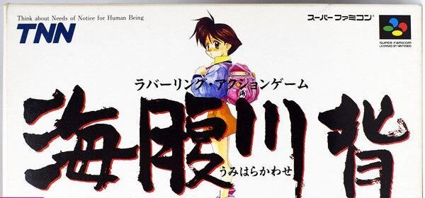 SFC 海腹川背 箱説付 スーパーファミコン