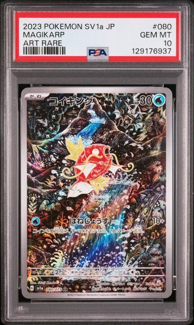 【匿名発送】コイキングAR【ワンオーナー】 コイキング AR[SV1a 080/073] コイキング【AR】{080/073}