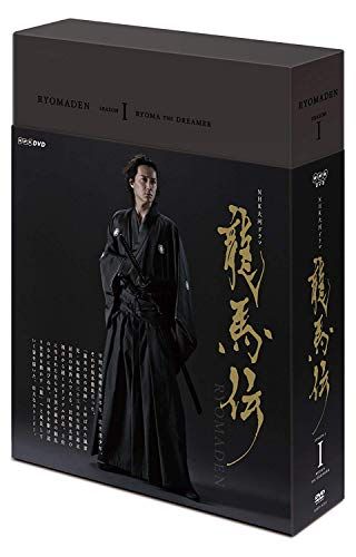NHK大河ドラマ 龍馬伝 完全版 DVD BOX-1 season 1 大友啓史