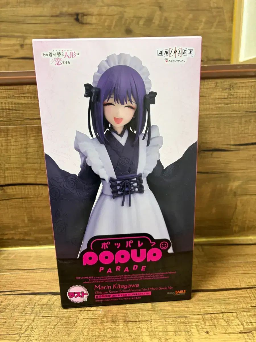 アニプレックス クージー ラストワン pyridol 北川 マリン フィギュア