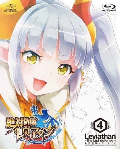 絶対防衛レヴィアタン 第4巻 初回 版 Blu-ray 八谷賢一
