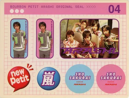 2026年最新】嵐 ブルボン プチの人気アイテム - メルカリ