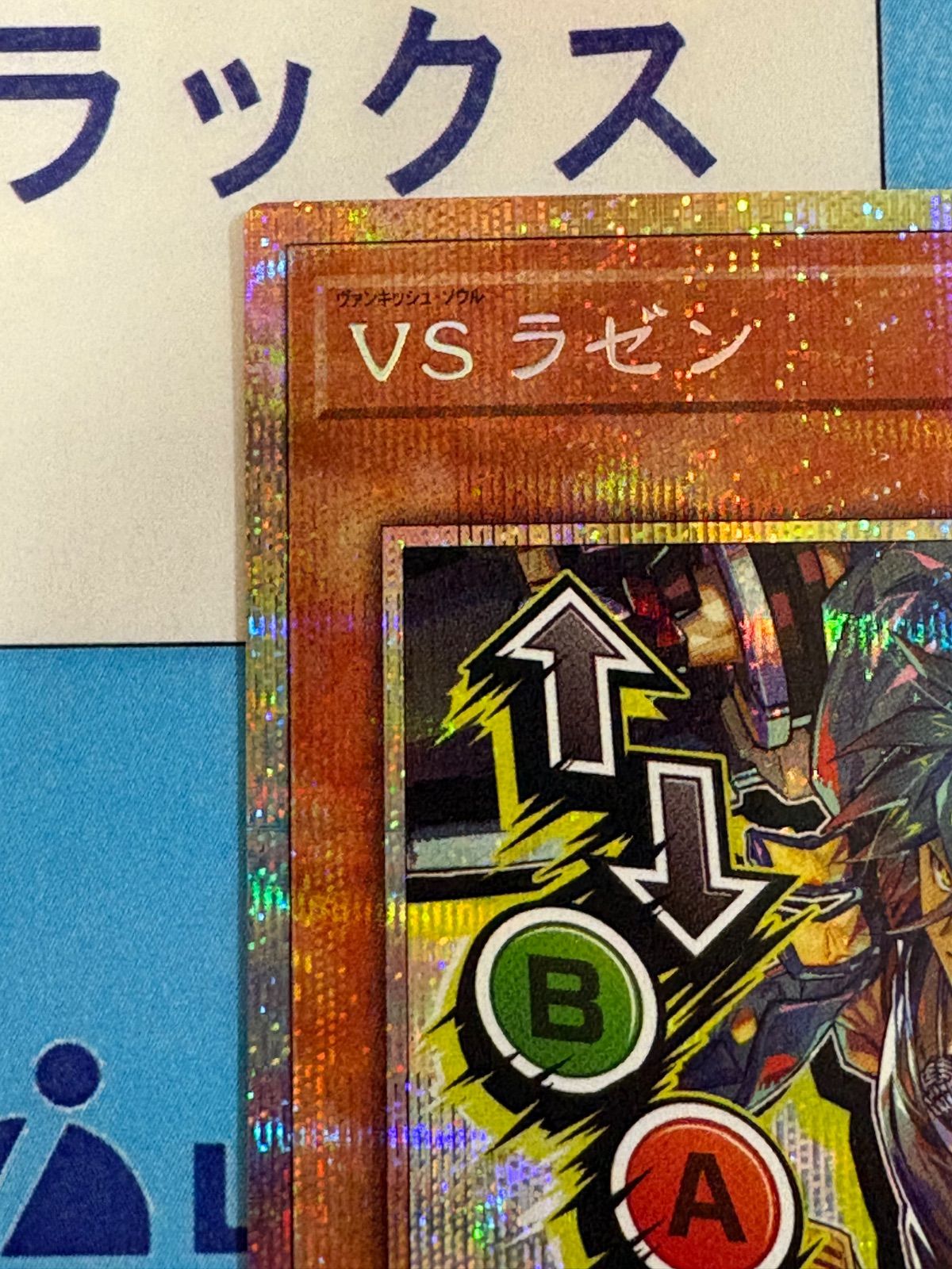 遊戯王　VSラゼン　プリズマ　STAMP EDITION 2枚セット 遊戯王 V S ラゼン プリズマティックシークレット スペシャルパック