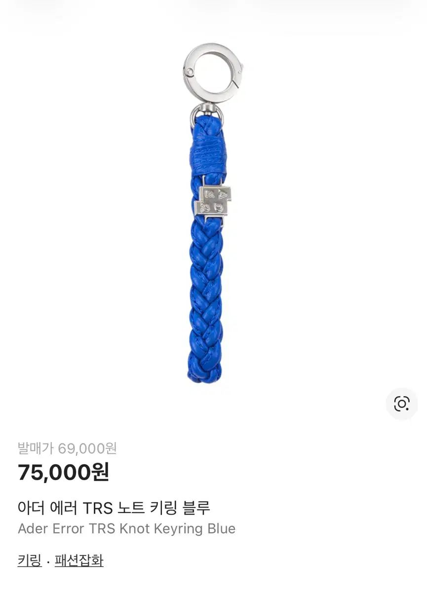 ADER ERROR TRS キーホルダー ブルー - メルカリ