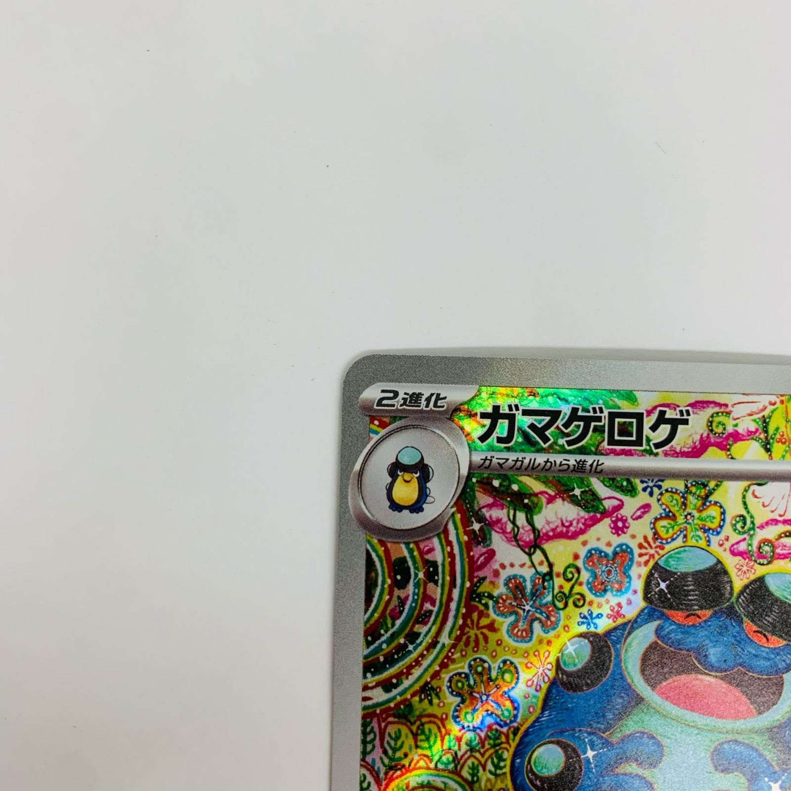 中古 ガマゲロゲ AR 2枚セット - メルカリ